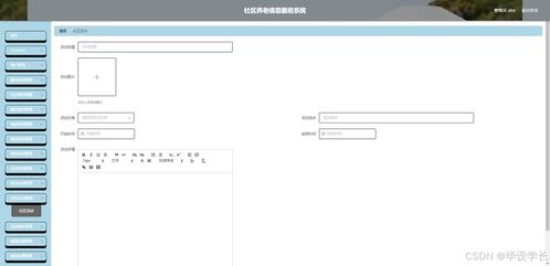 基于Java的社區養老信息服務系統 設計、實現與資源整合